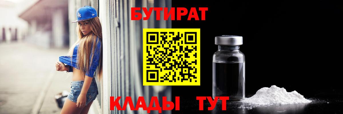 Бугульма  Бутират 1.4BDO  Вход с VPN 