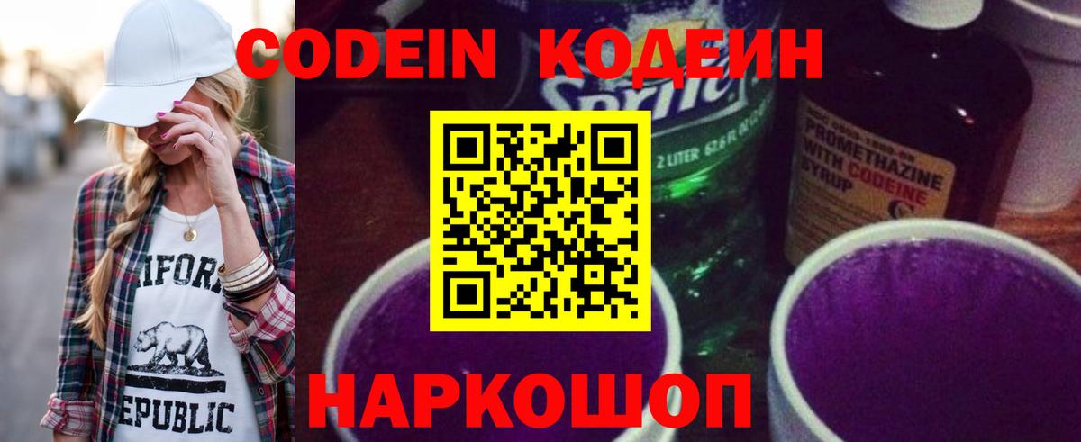 Бугульма  Кодеин Purple Drank  Кодеиновый сироп Lean Purple Drank  Вход с VPN 