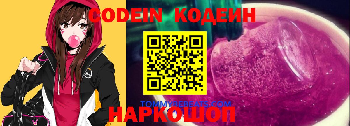 Кодеиновый сироп Lean напиток Lean (лин) Бугульма