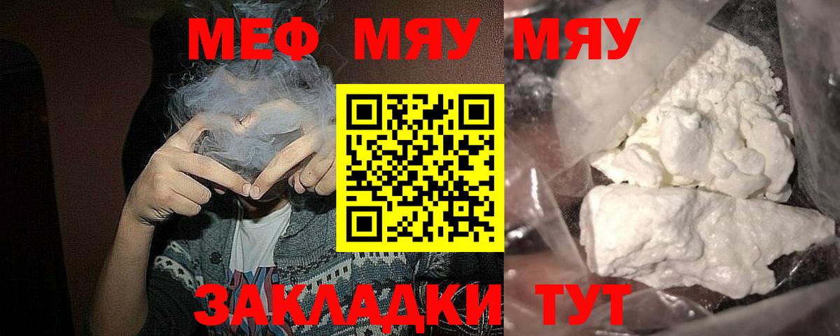 Меф мяу мяу  Бугульма