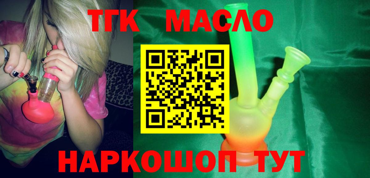 ТГК THC oil Бугульма